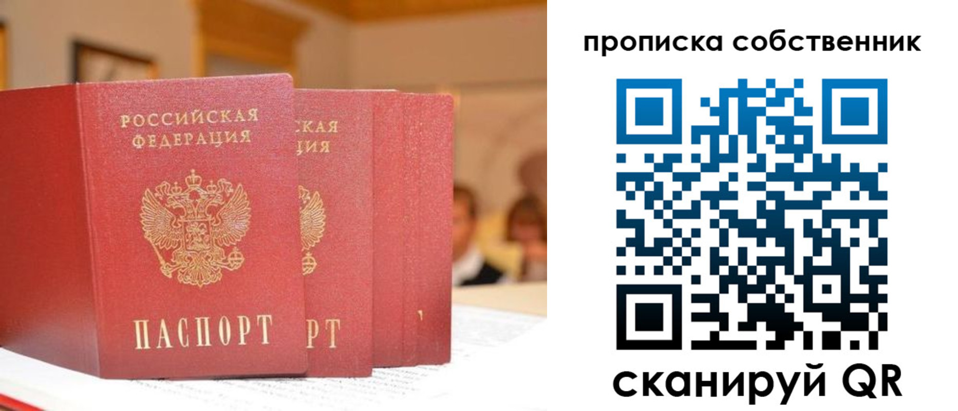 временная регистрация собственник в Урайе