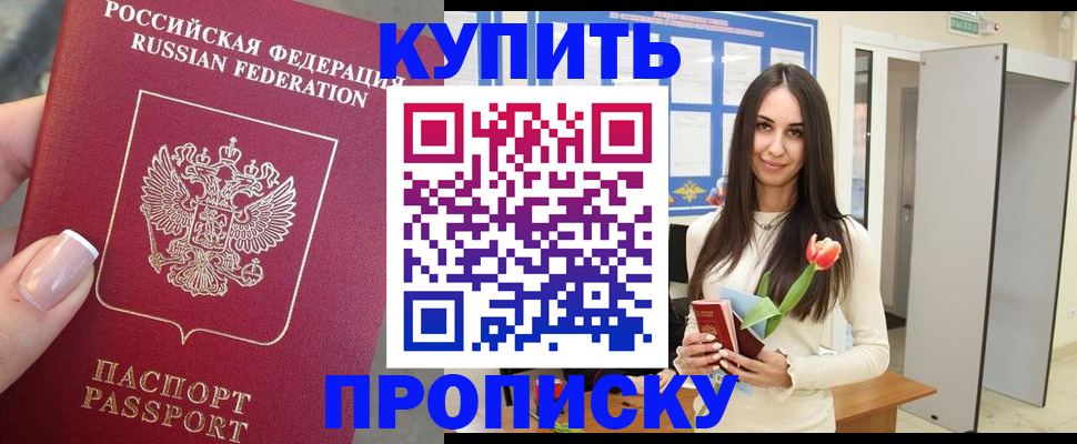 прописка регистрация в Урайе