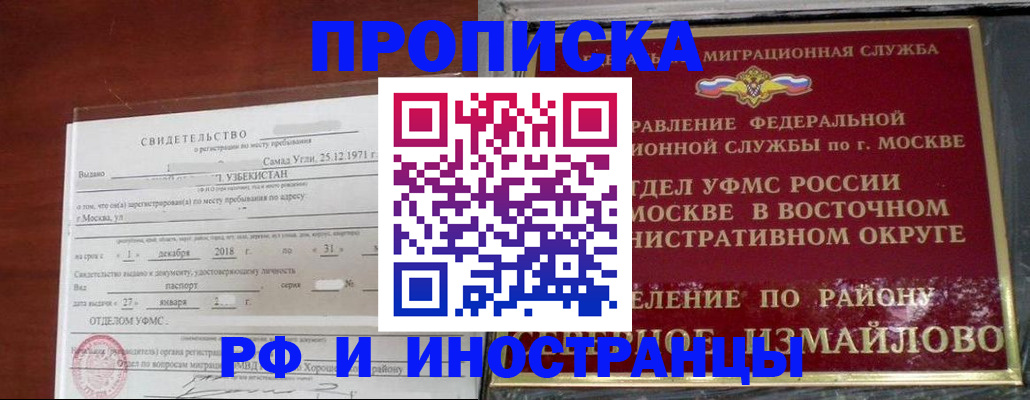 временная регистрация недорого в Урайе