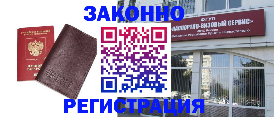 временная регистрация для всех в Урайе