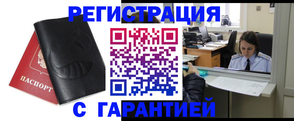 прописка штамп в Урайе